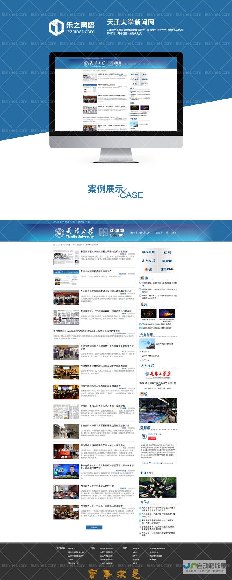 天津专业网站建设服务：从设计到推广，助力企业在线发展