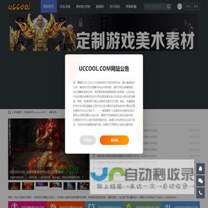 uccool.com,游戏酷,游戏素材基地 -  Powered by Discuz!