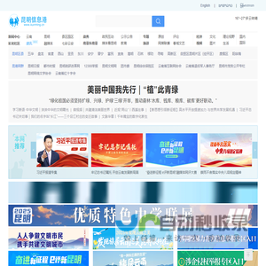 昆明信息港-昆明门户网|昆明新闻|昆明旅游|昆明资讯|昆明头条|昆明热点-昆明城市门户网站
