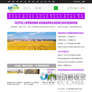 中国农业经济网-农业经济杂志社主办