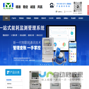 智能电表_智能水表_物联网水电表_深圳水电表厂家_【亿玛信诺】