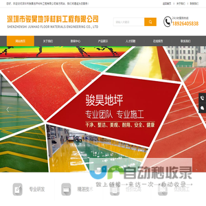 深圳市骏昊地坪材料工程有限公司