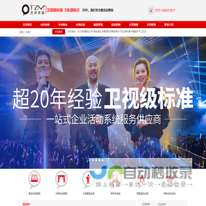 长沙活动策划|活动公司|活动策划公司|年会活动策划|庆典活动策划|湖南天泽传媒