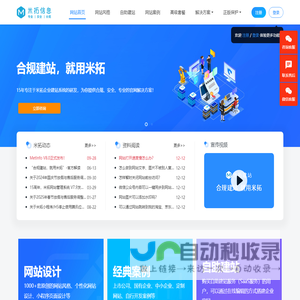 米拓信息-专注企业建站系统研发及网站合规化管理