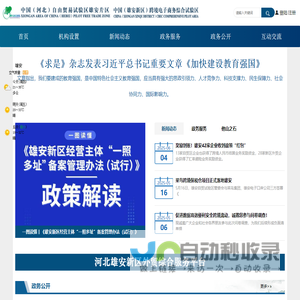 自由贸易试验区雄安片区