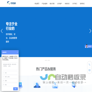 自动化性能测试工具-LoadRunner |自动化功能测试工具-UFT|源代码安全扫描工具-Fortify |自动化软件测试服务—南京讯优智超！