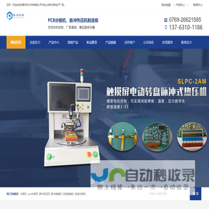 曲线及pcb分板机厂家_脉冲热压机价格_非标排线焊接机-东莞市实力科技有限公司