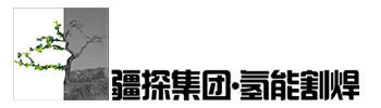 北京疆探氢能科技集团有限公司